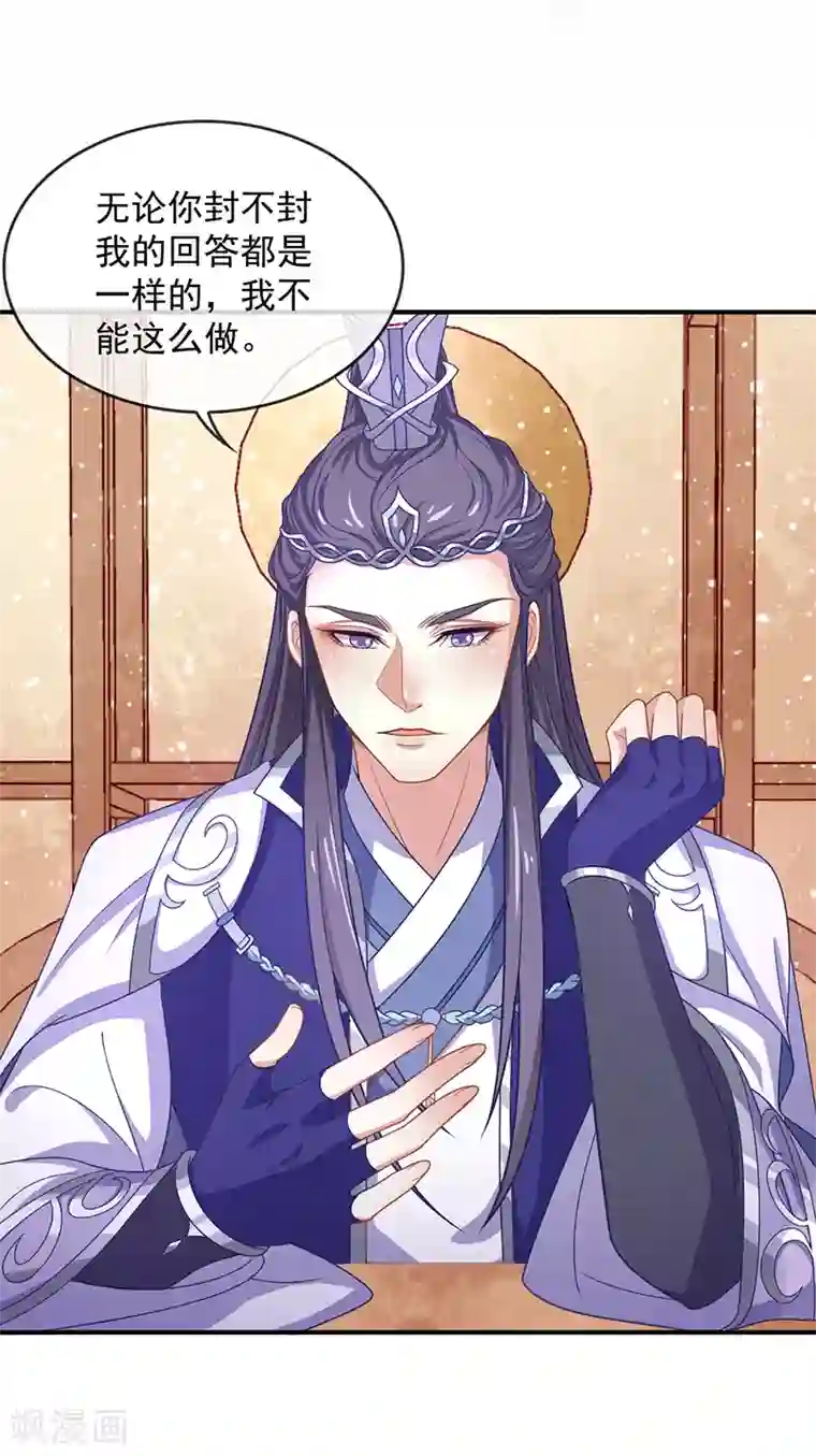 本座右手成精了第38话 如果我另有法子呢