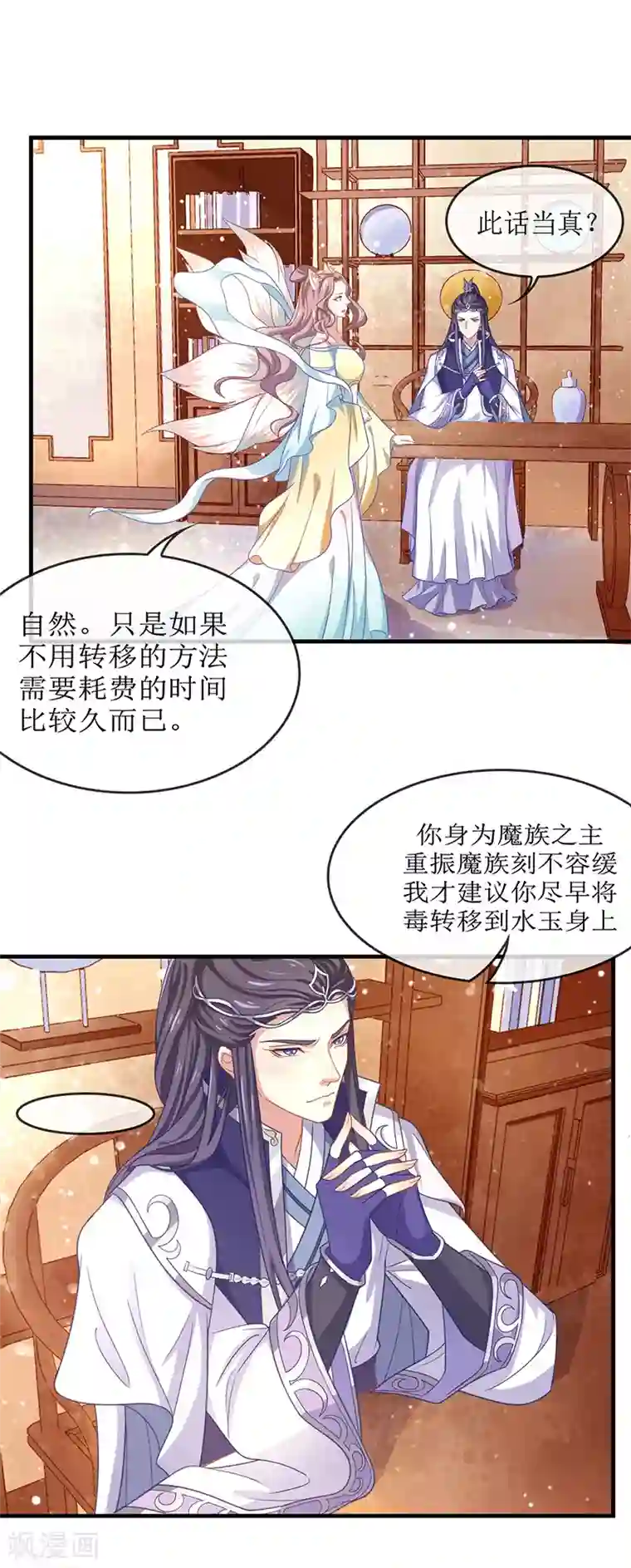 本座右手成精了第39话 去神界偷水玉