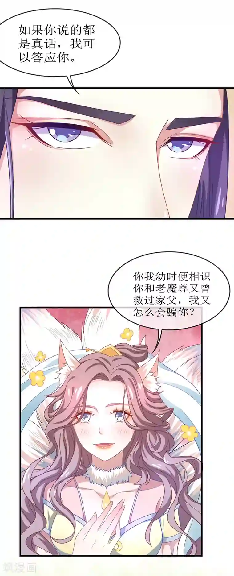 本座右手成精了第39话 去神界偷水玉