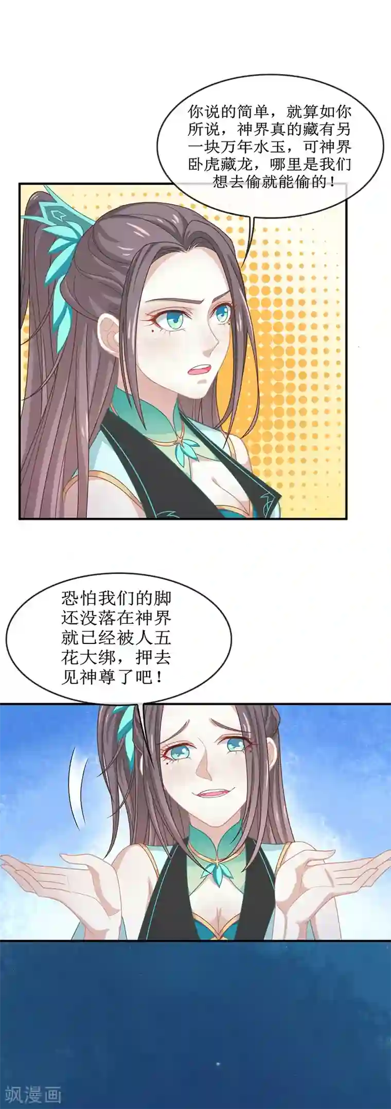 本座右手成精了第39话 去神界偷水玉