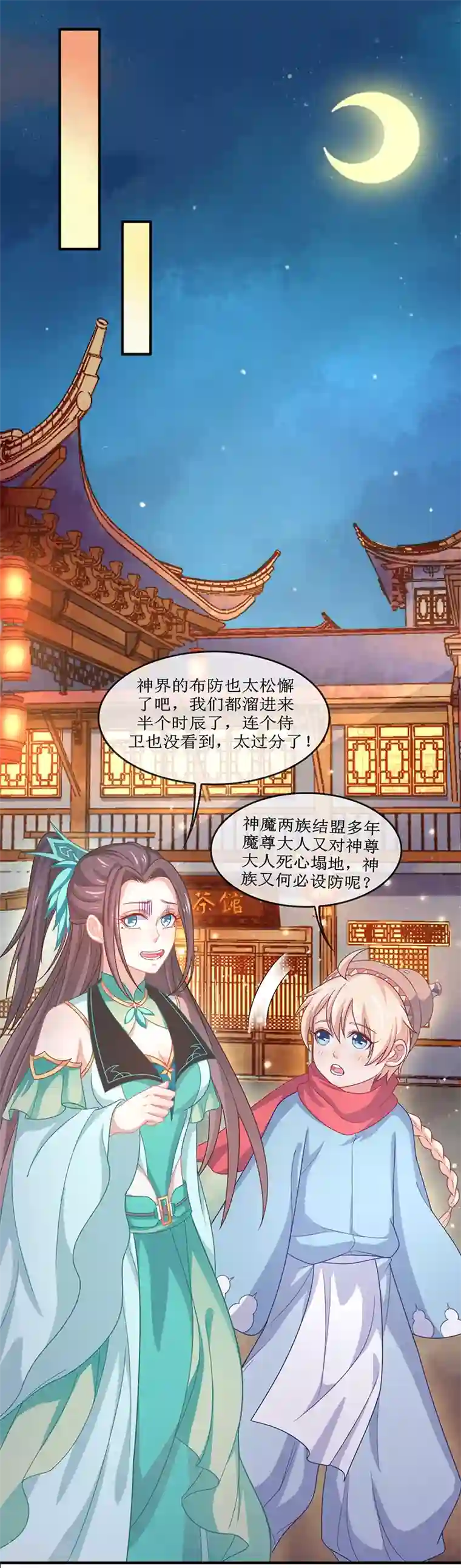 本座右手成精了第39话 去神界偷水玉