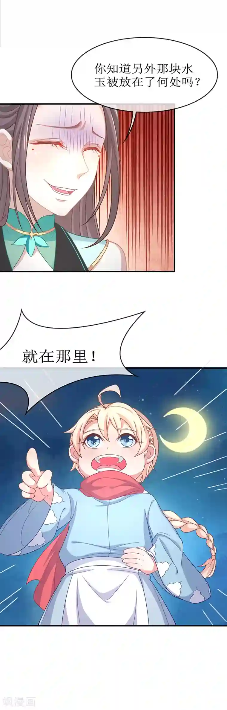 本座右手成精了第39话 去神界偷水玉