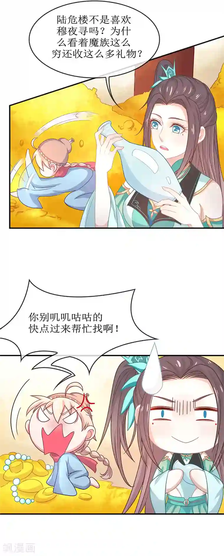 本座右手成精了第39话 去神界偷水玉