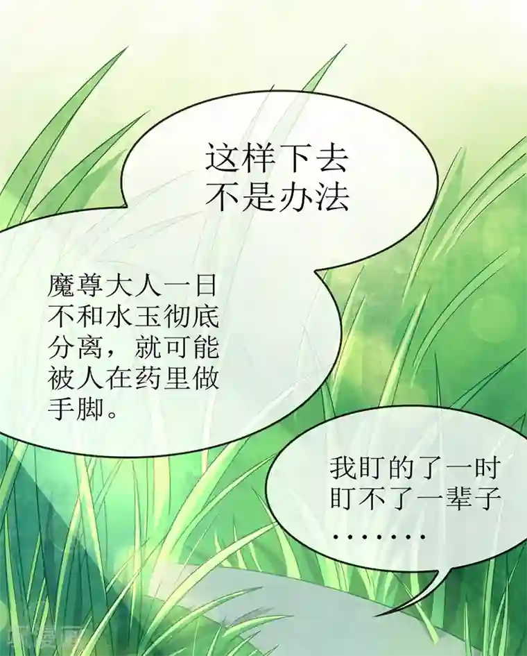 本座右手成精了第39话 去神界偷水玉