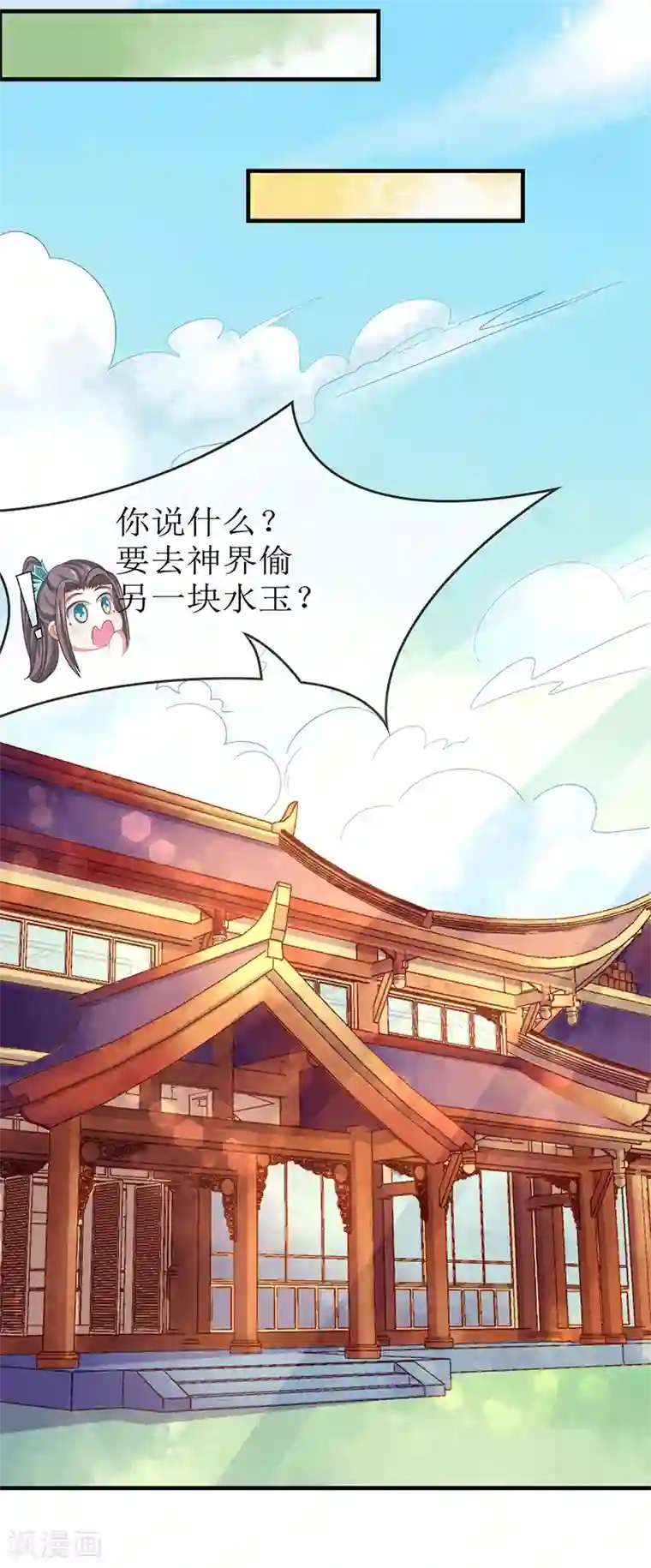 本座右手成精了第39话 去神界偷水玉