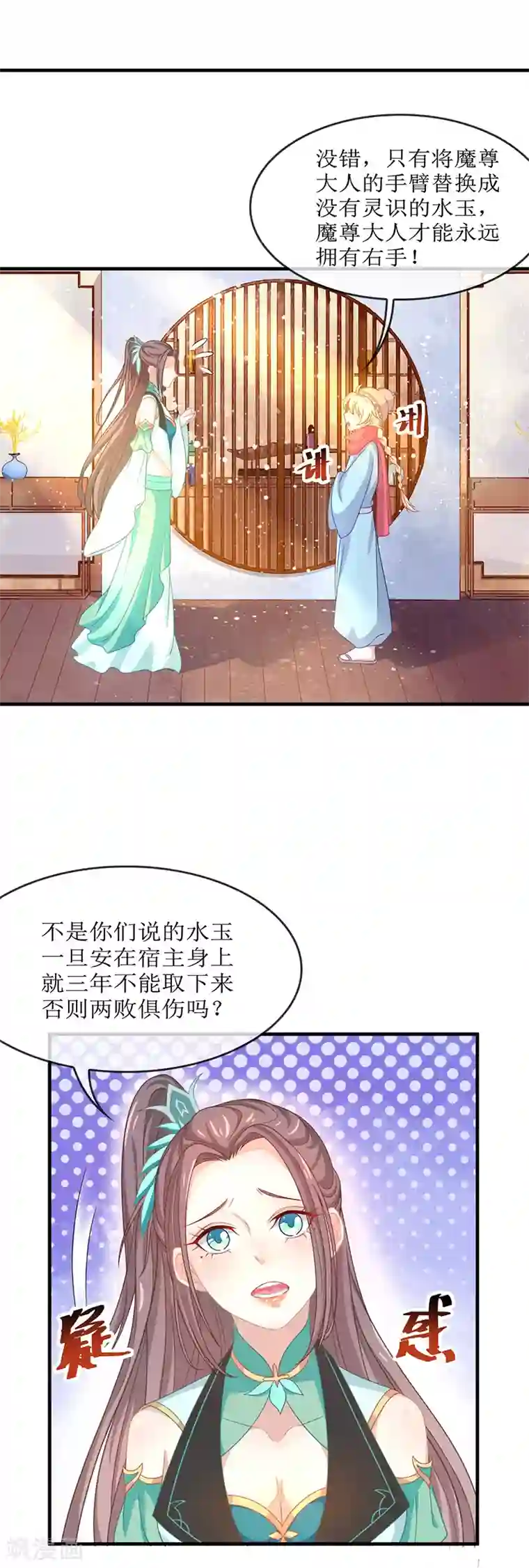 本座右手成精了第39话 去神界偷水玉