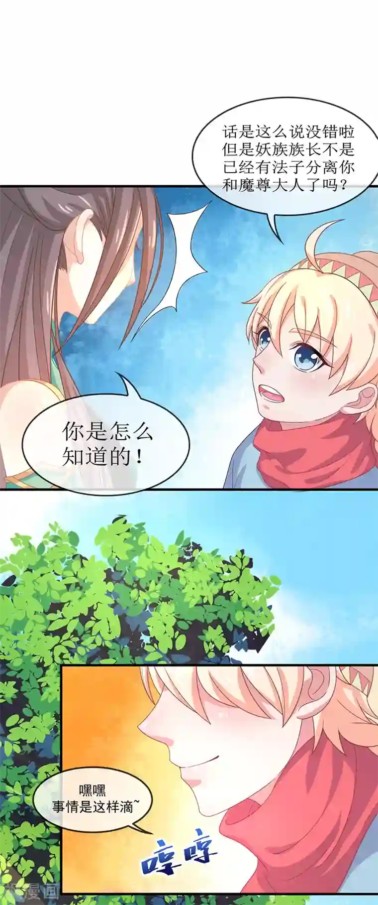 本座右手成精了第39话 去神界偷水玉