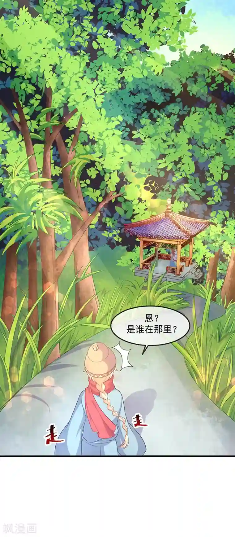 本座右手成精了第39话 去神界偷水玉