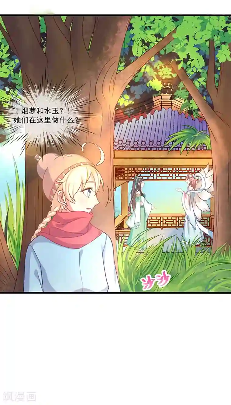 本座右手成精了第39话 去神界偷水玉