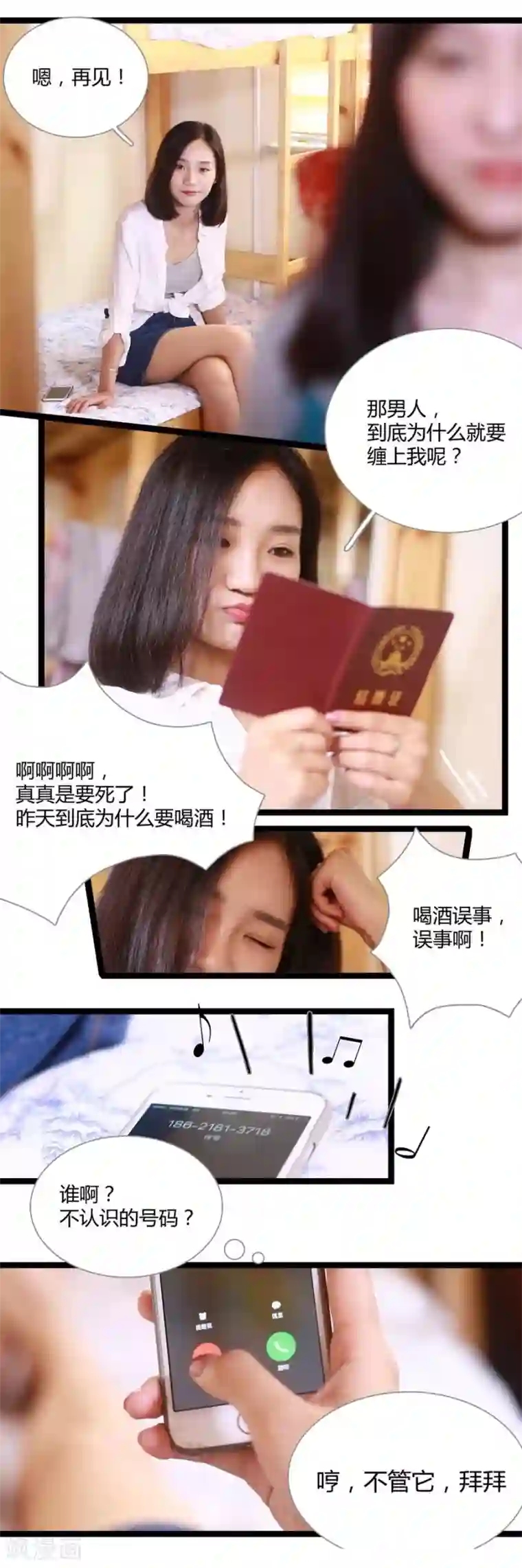 正在播放桃谷绘里香豆腐西施第8话