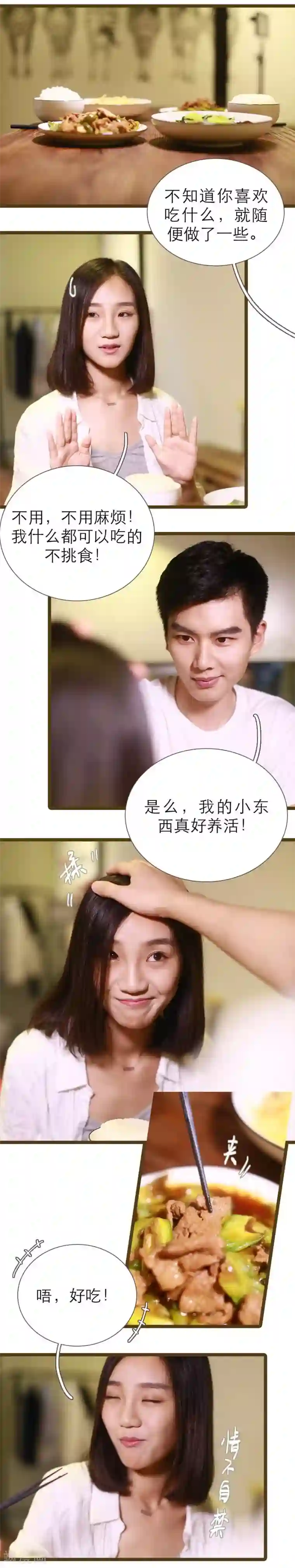 暗恋成婚第10话