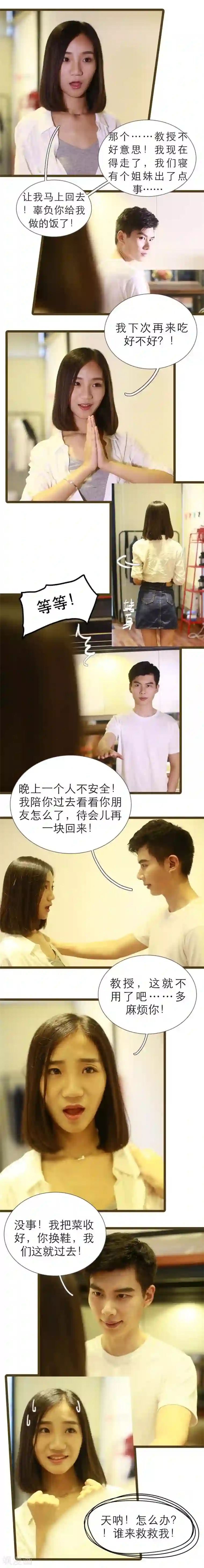 暗恋成婚第10话