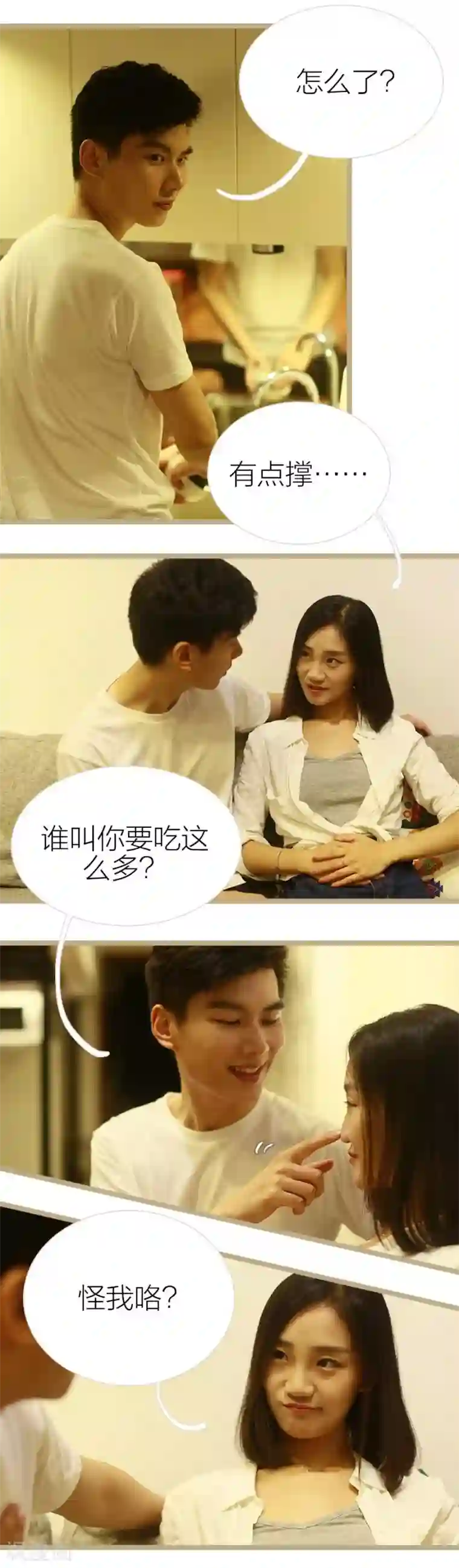 暗恋成婚第11话