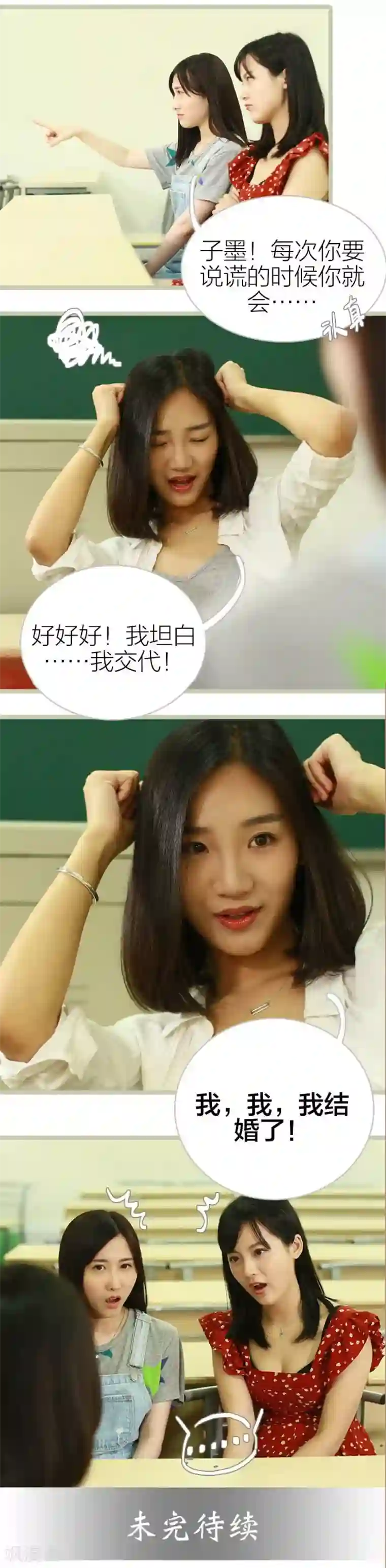 暗恋成婚第12话