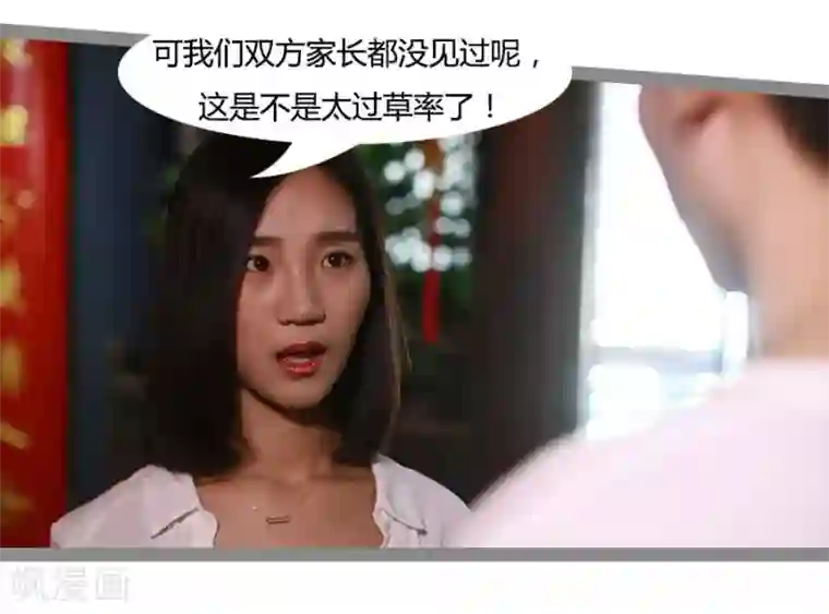 暗恋成婚第16话