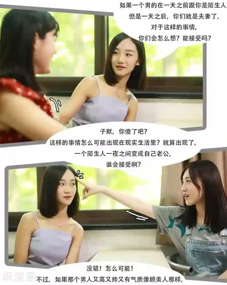 暗恋成婚第18话