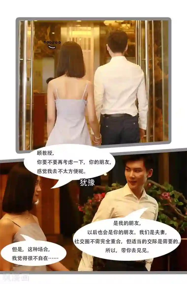 暗恋成婚第18话