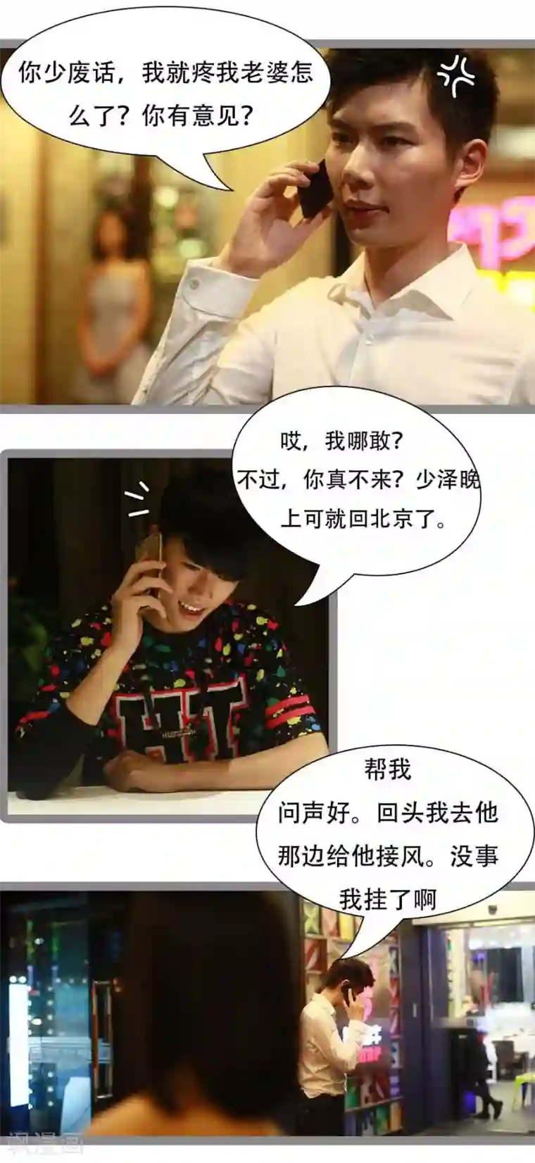 暗恋成婚第19话