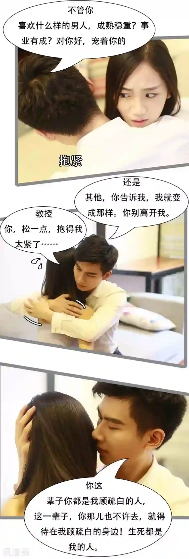 暗恋成婚第20话