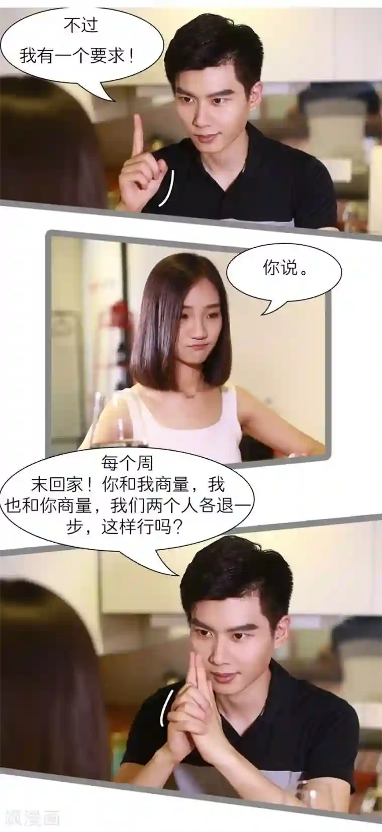 暗恋成婚第21话