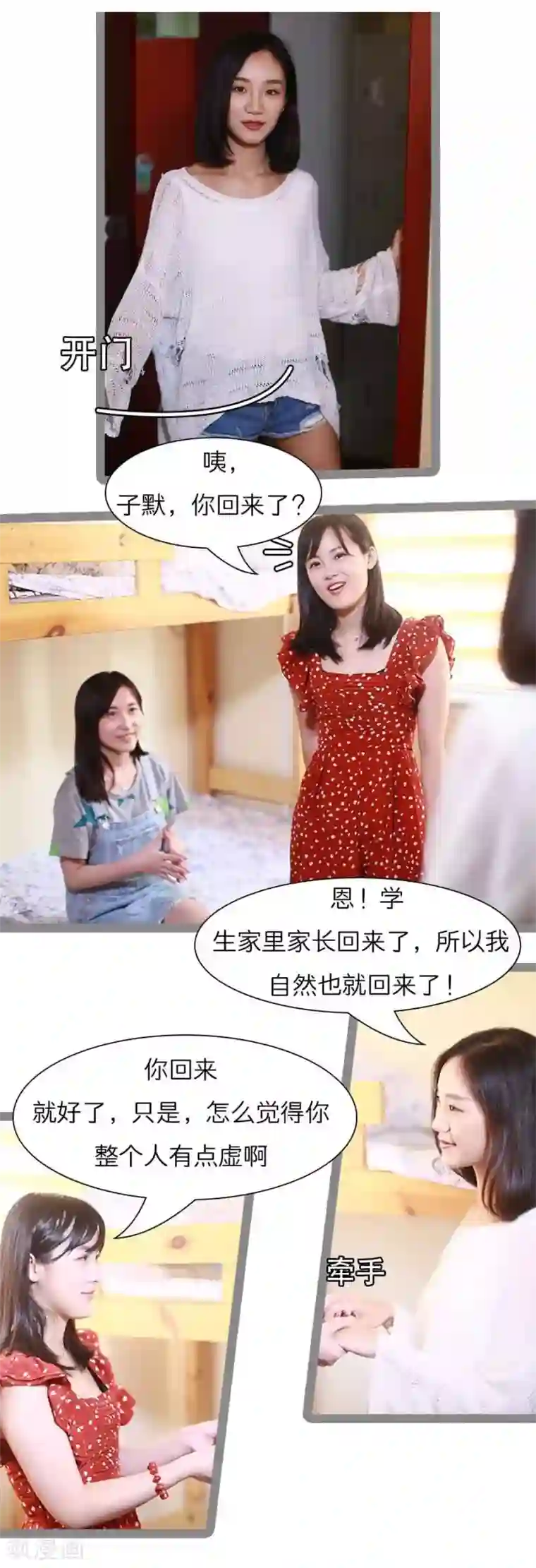 暗恋成婚第21话