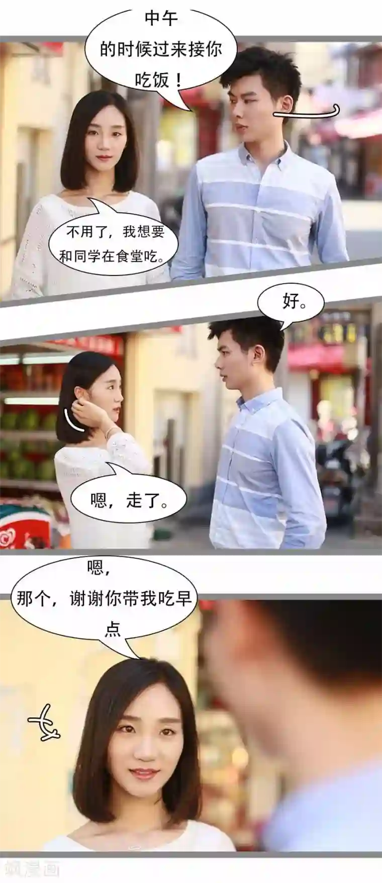 暗恋成婚第23话