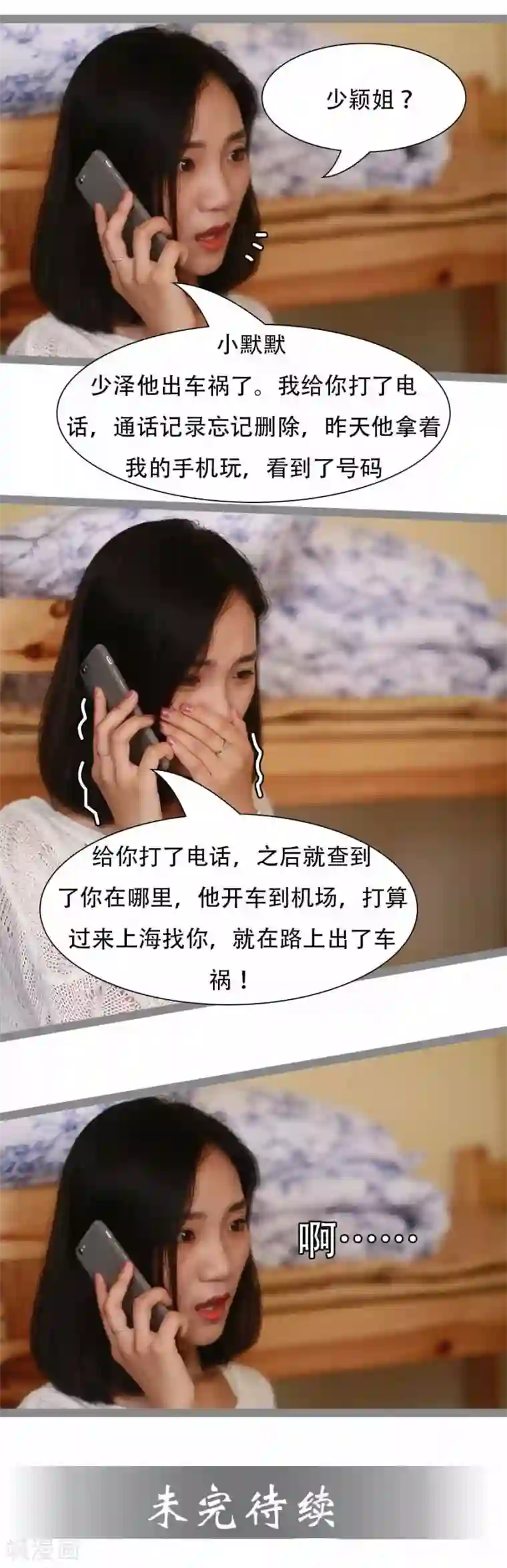 暗恋成婚第26话