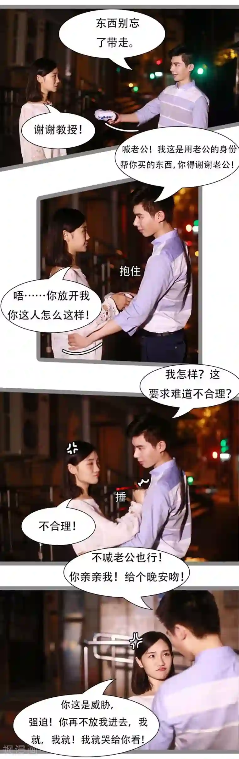 暗恋成婚第26话