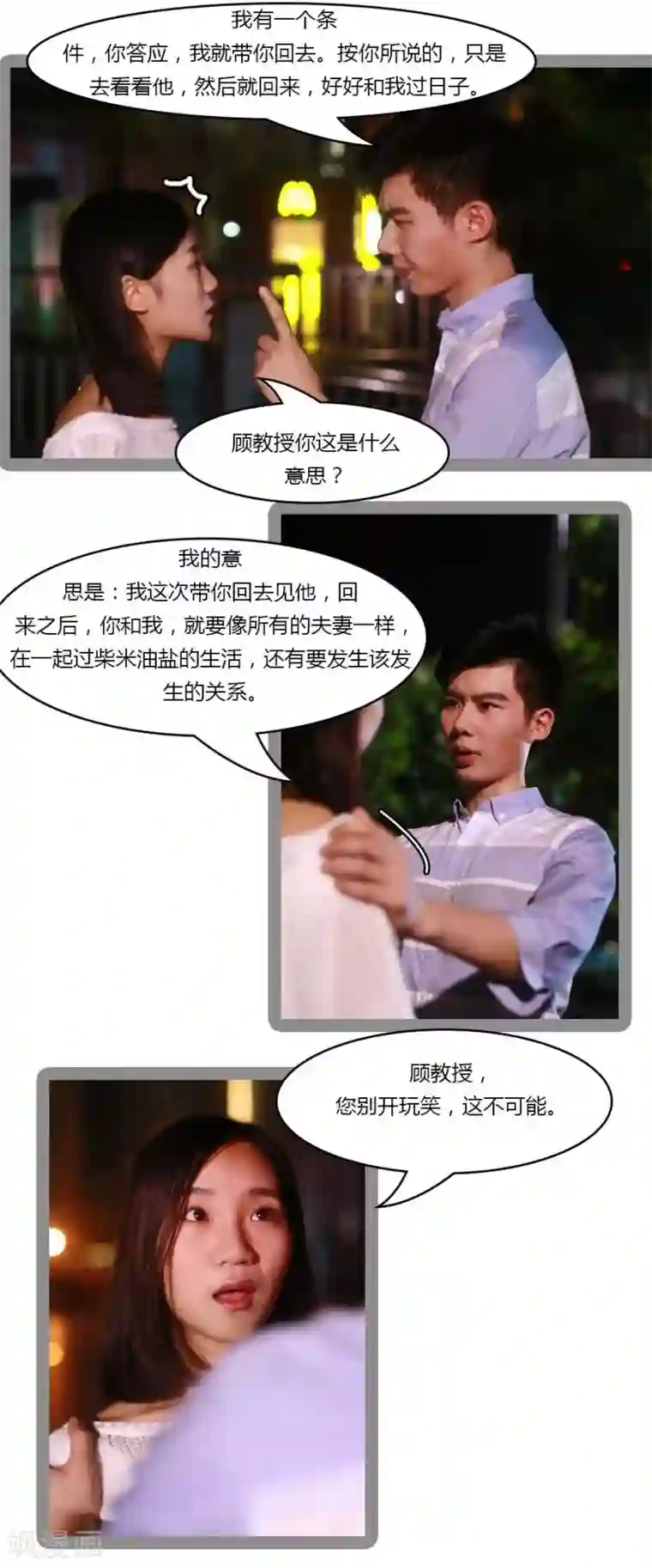 暗恋成婚第30话