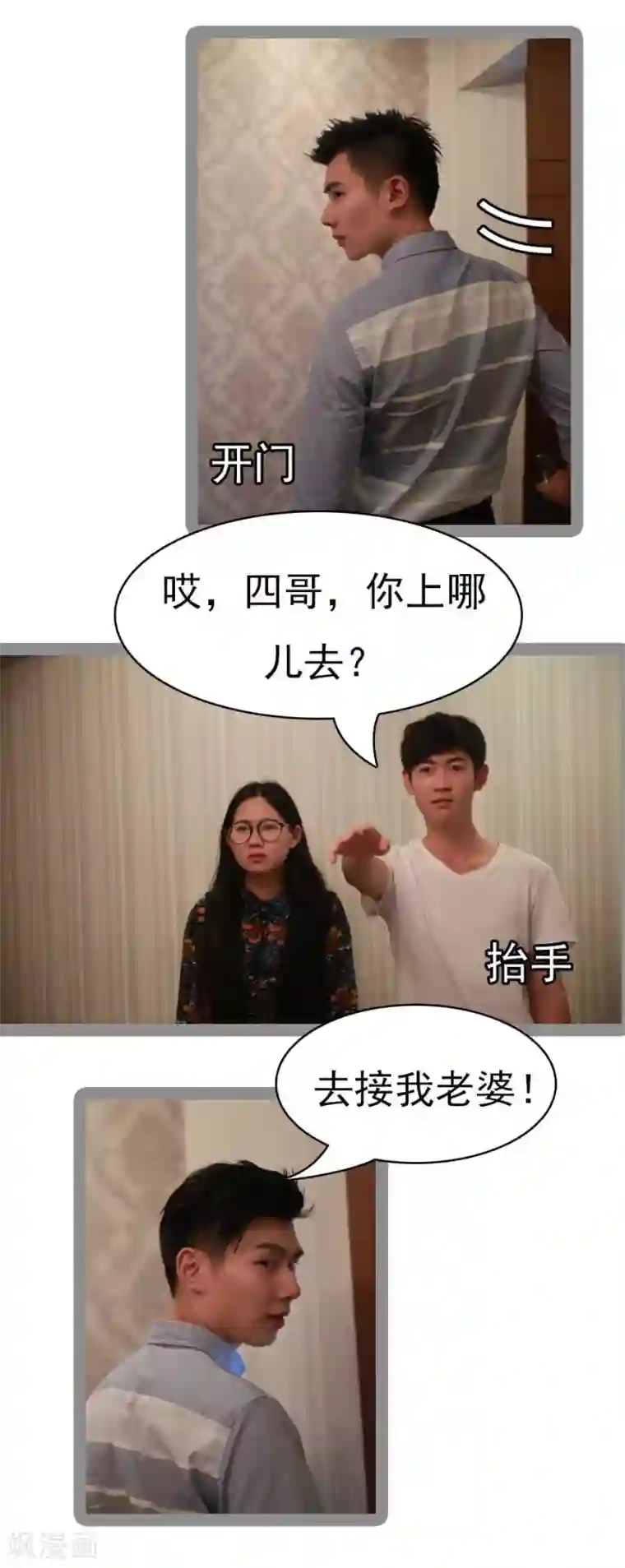 暗恋成婚第31话