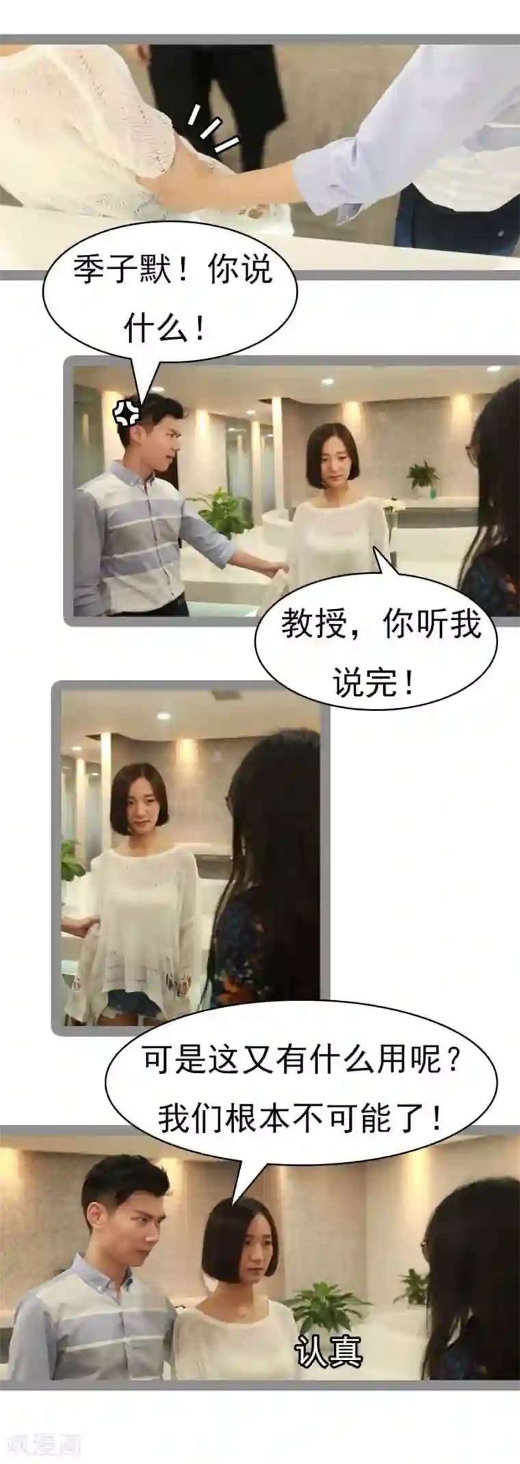 暗恋成婚第33话