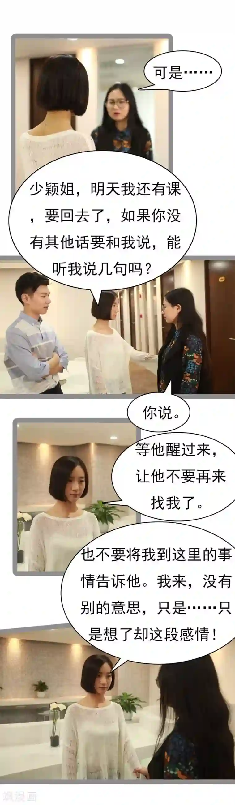 暗恋成婚第33话