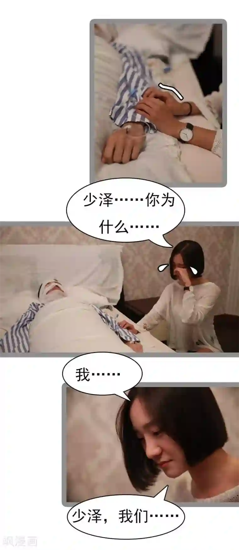暗恋成婚第33话