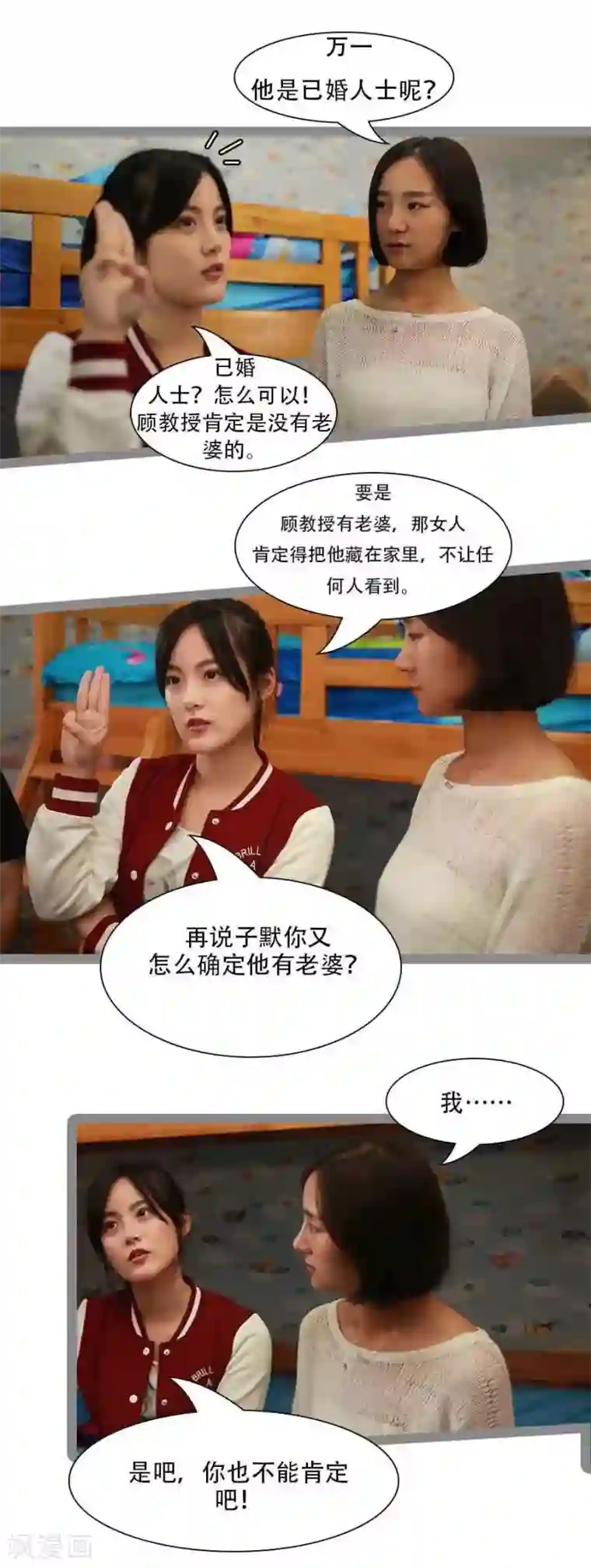 暗恋成婚第35话