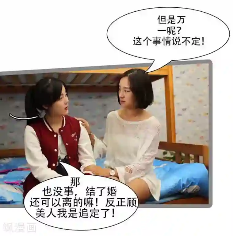 暗恋成婚第35话