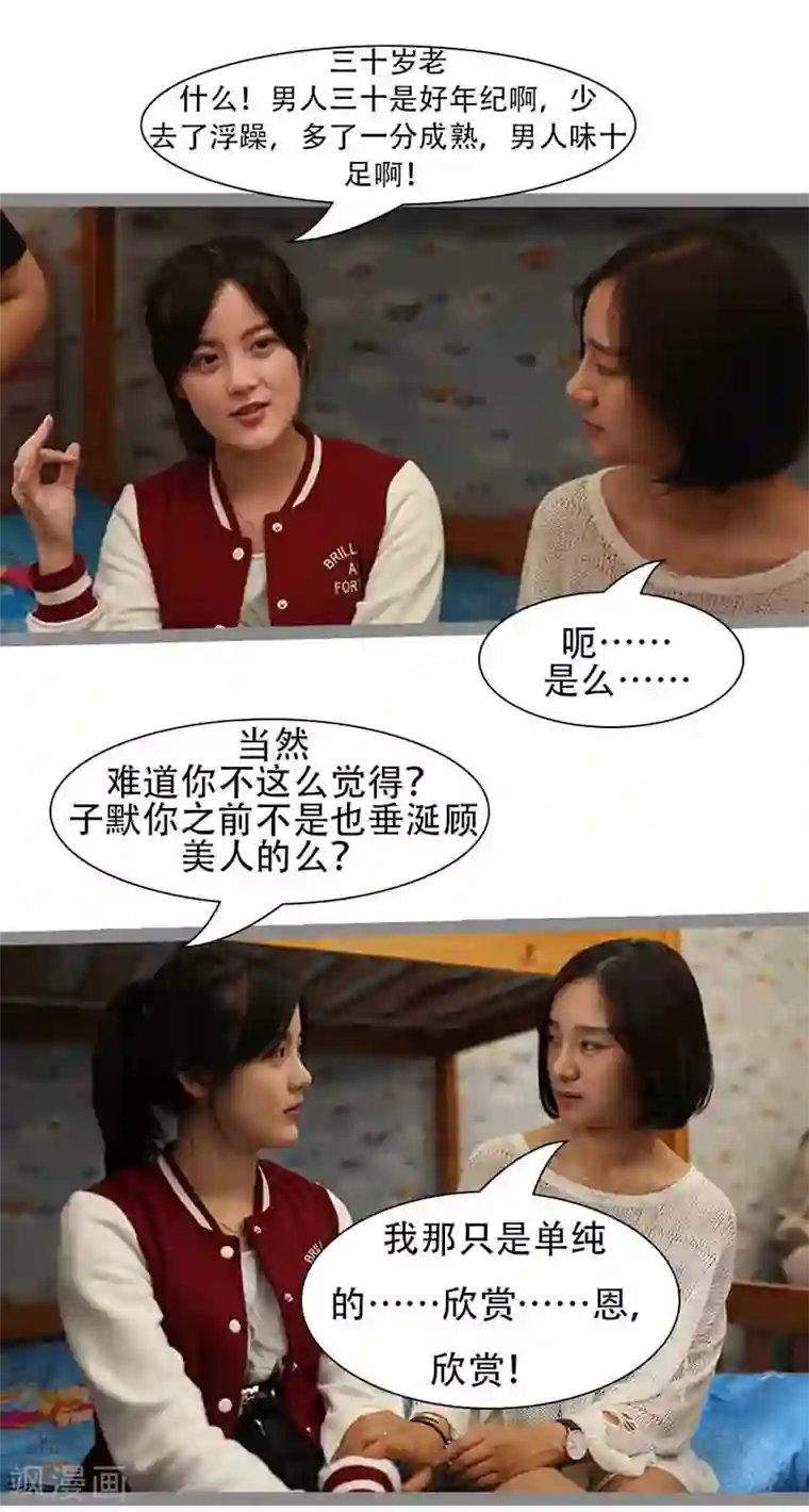 暗恋成婚第35话