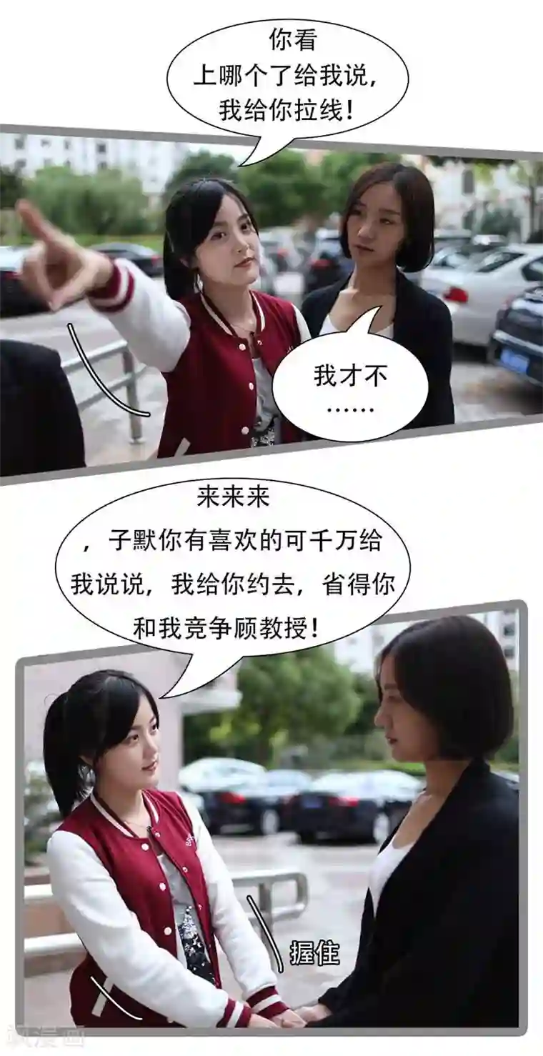 暗恋成婚第37话