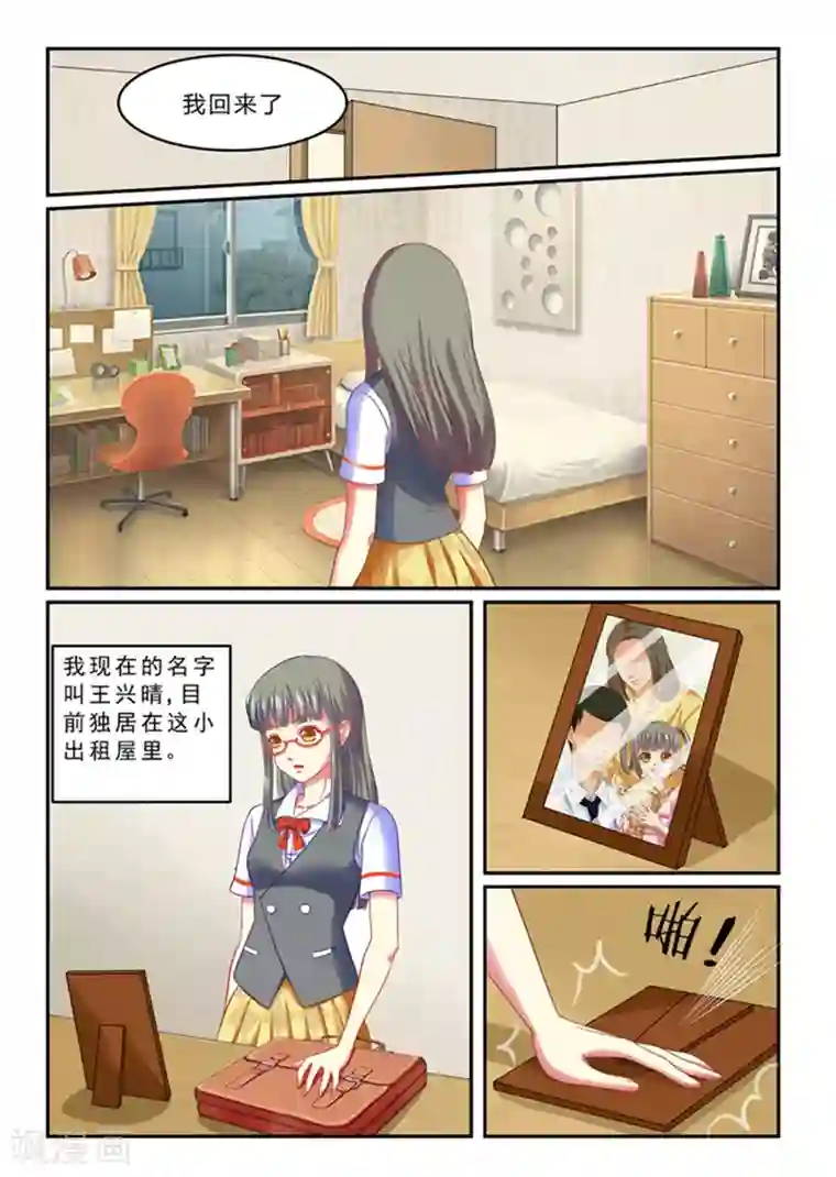闪亮少女第1话