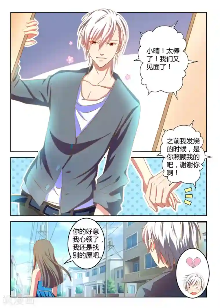 闪亮少女第10话