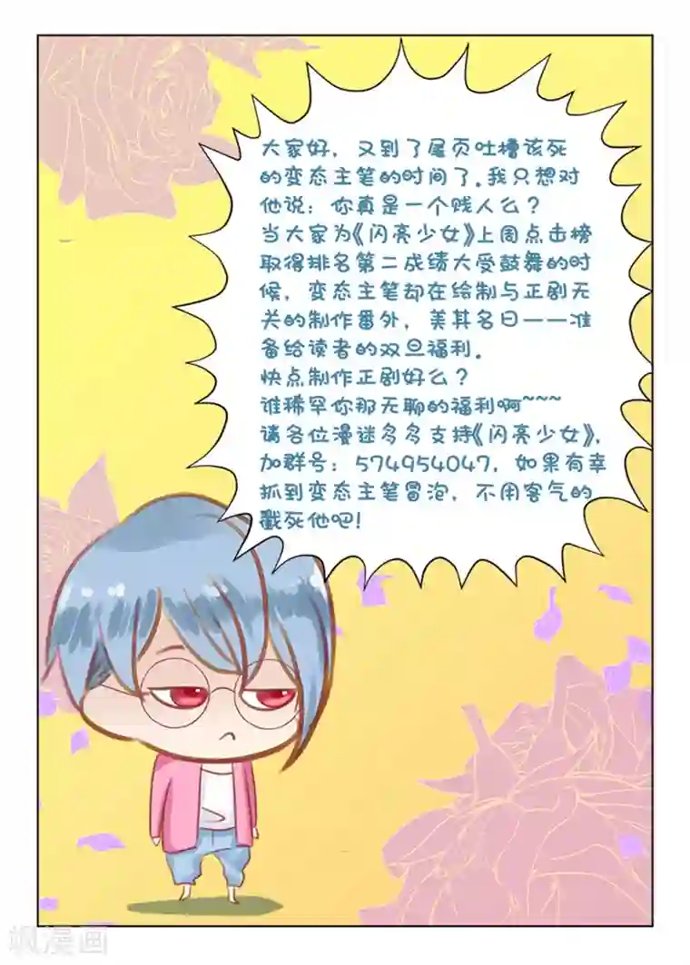 闪亮少女第10话