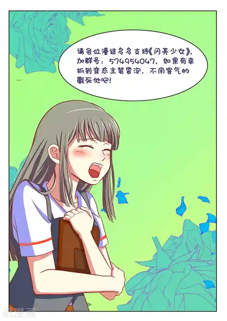 闪亮少女第11话