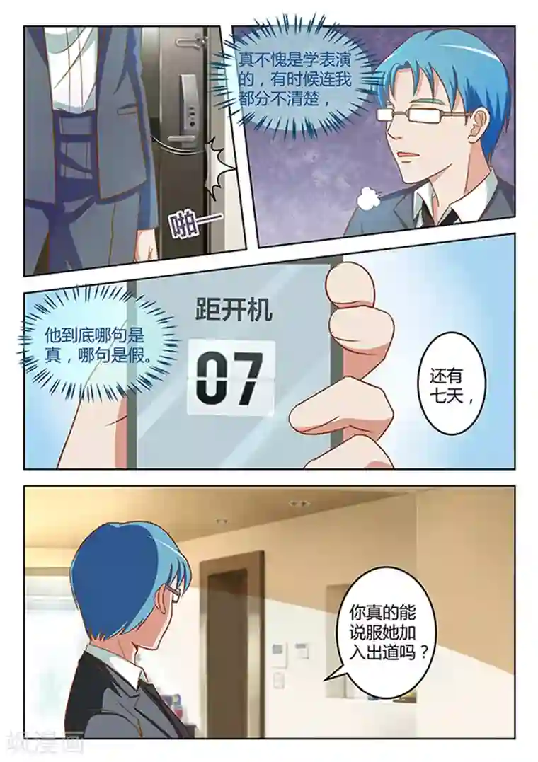 闪亮少女第12话