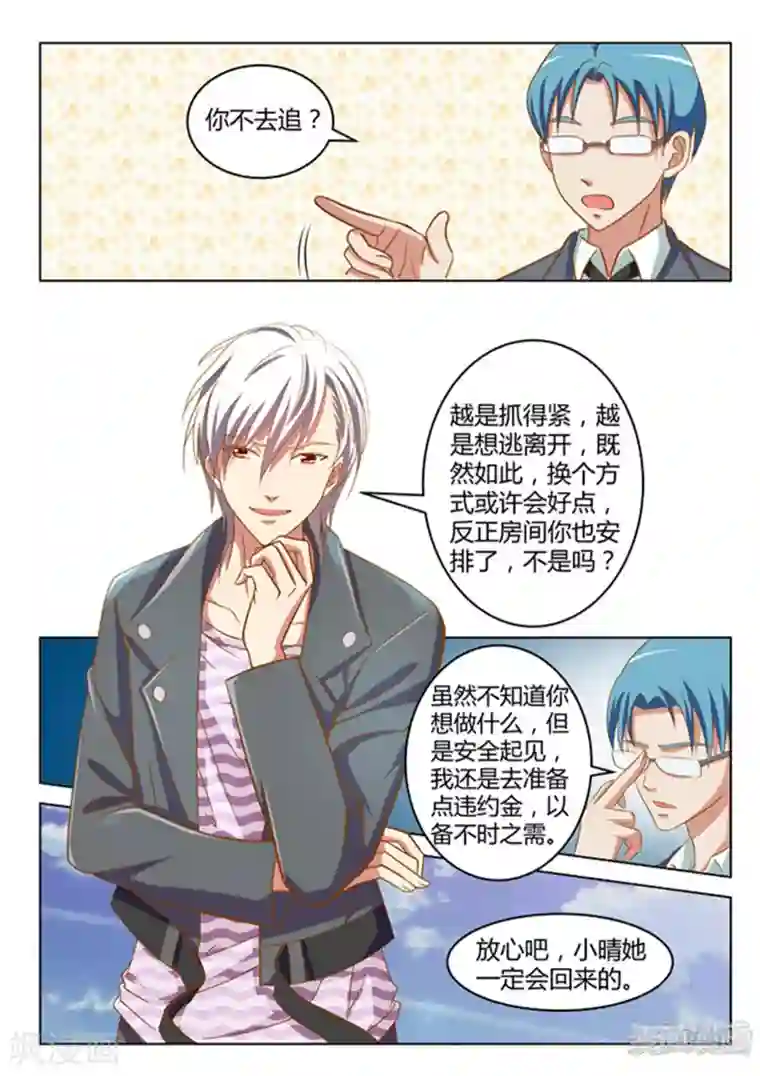 闪亮少女第15话