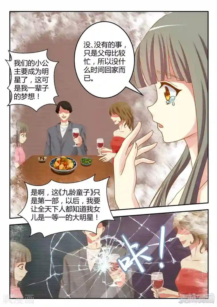 闪亮少女第16话