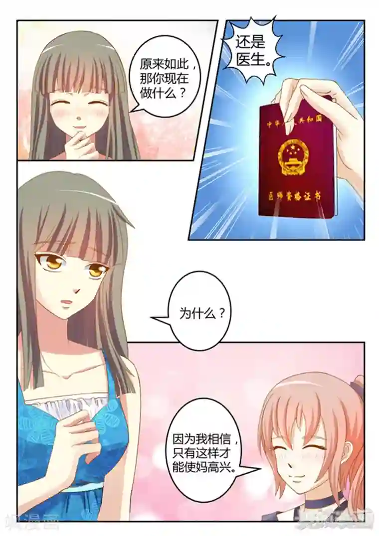 闪亮少女第18话