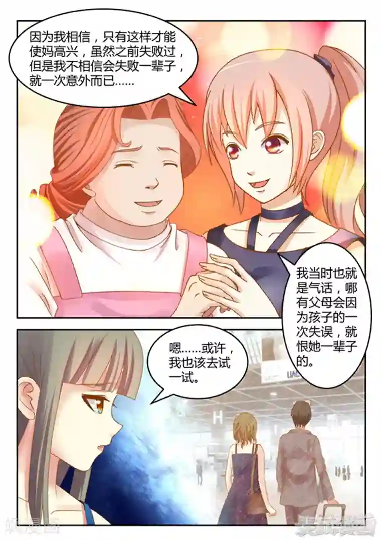 闪亮少女第18话