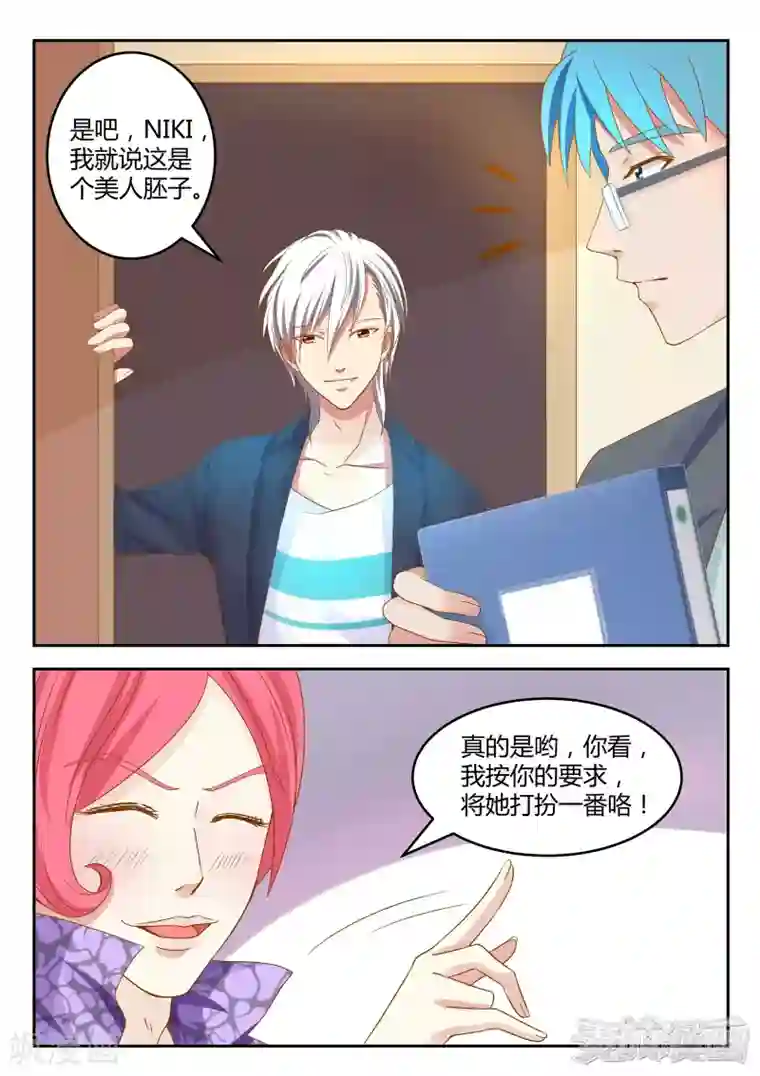 闪亮少女第19话