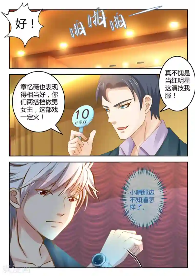 闪亮少女第20话