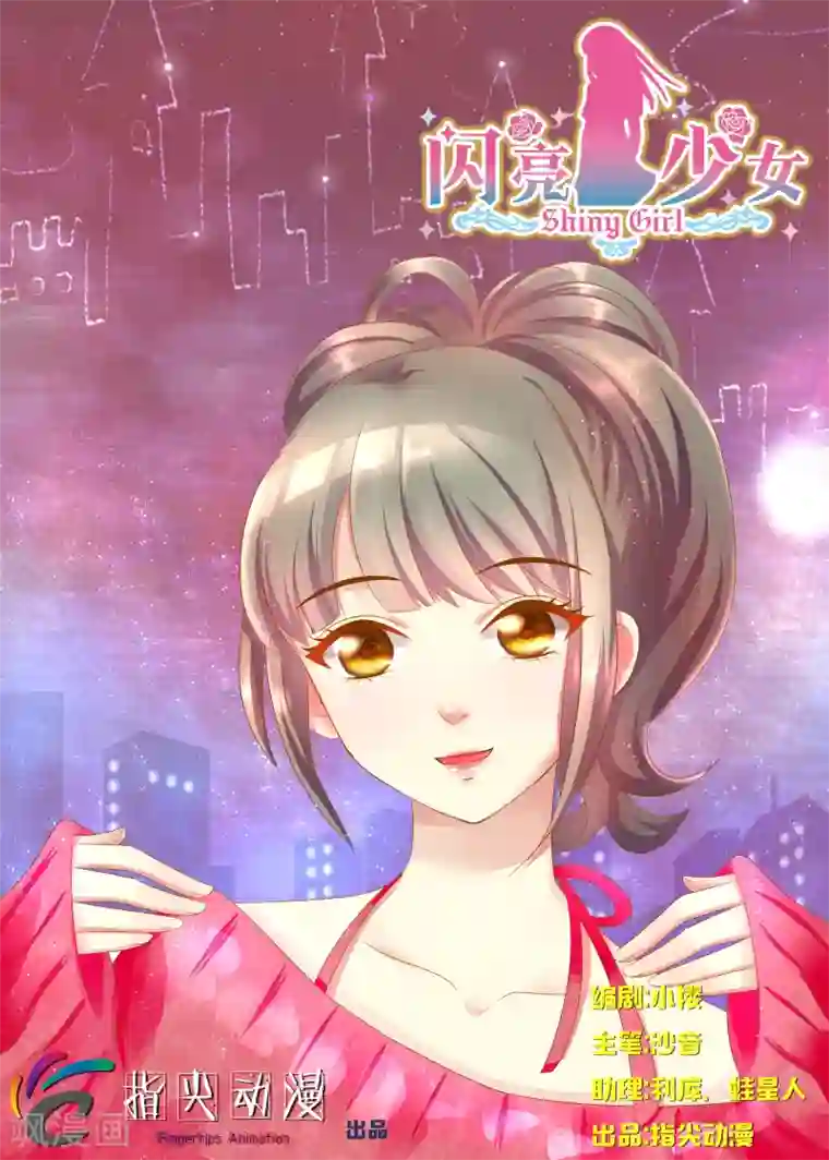 闪亮少女第22话上