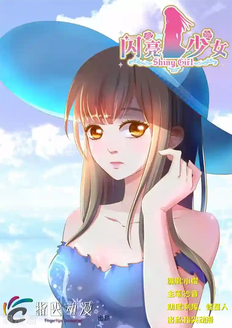 闪亮少女第23话上